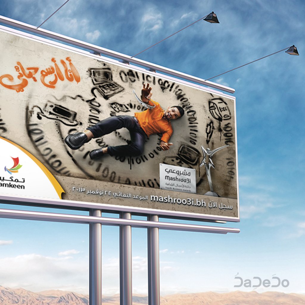 Mashroo3i Business Plan Competition Campaign